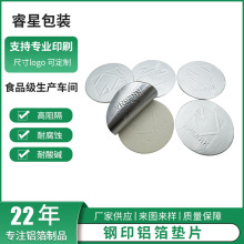鋼印鋁箔墊片PP瓶PE瓶蓋鋁箔封口墊片電磁感應熱敏鋁箔封口墊片