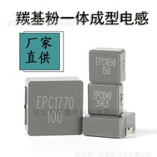 貼片一體成型電感EPC1040 10UH羰基粉大電流功率電感