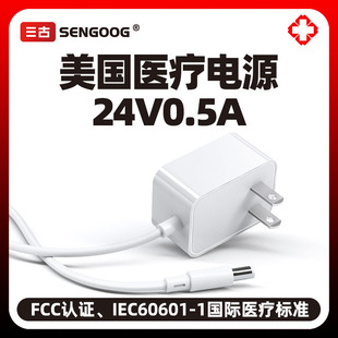 24V0.5A美規FCC認證IEC60601醫療電源適配器moop防護呼吸機充電器