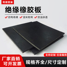 高壓絕緣膠墊配電房10kv絕緣膠板鋪地膠皮工業耐磨耐腐絕緣橡膠板