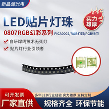 LED鞋燈專用燈珠0807RGB/IC自閃 0805快閃慢閃超亮迷你