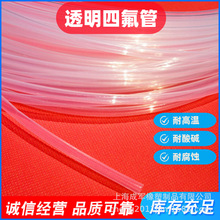 透明四氟管聚四氟乙烯鐵氟龍特氟龍FEP PFA PTFE F46耐高溫耐酸鹼