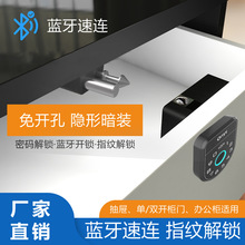 指紋密碼安全電子櫃鎖 RFID刷卡解鎖藍牙櫃門鎖 防盜遙控抽屜鎖