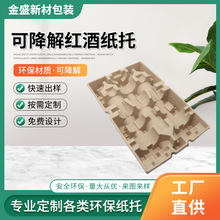 紙漿模塑內襯環保紙托甘蔗漿可降解干壓紙托紙漿盒紅酒內襯雞蛋托