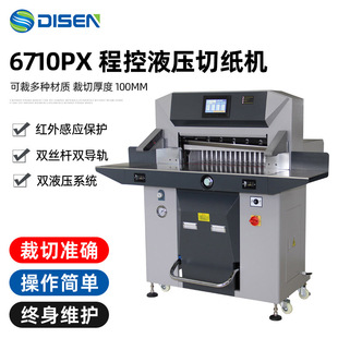 6710PXȫԄҺ̿мCҺüC670mm paper cutter