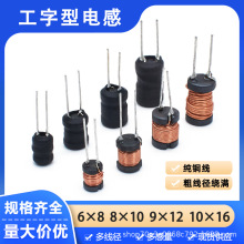 工字電感6*8 8*10 9*12 10*16純銅粗線徑繞滿 大電流功率插件電感