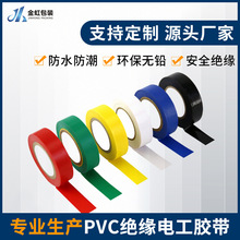 廠家批發PVC電工膠帶 絕緣防水無鉛黑膠布電線密封綁扎電氣膠布
