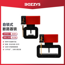 BOZZYS工業安全鎖具自鎖式塑殼斷路器鎖工程檢修空氣開關安全鎖扣