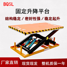 固定剪叉平台電動液壓提升舉升機倉庫車間流水線固定剪叉升降平台