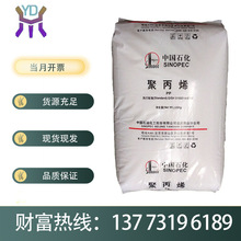 嵌段共聚注塑PP/燕山石化/K7726H 高流動 耐高溫聚丙烯 塑膠原料