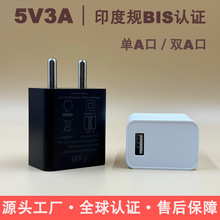 5v3a印度規充電器手機充電頭批發 適用小家電鋰電池快充電器