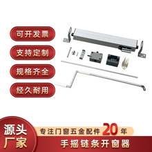 手搖鏈條開窗器上懸窗高窗開窗器消防高處排煙窗通風窗專用開窗器