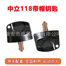 中立小金剛電動叉車手柄電鎖鑰匙開關 118鎖手把輪子齒輪電機配件