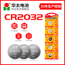 華太電池cr2016鋰電池紐扣汽車遙控器cr2025cr2032紐扣電池廠家