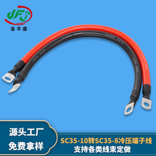 供應紅黑銅導線電瓶搭火線汽車電瓶連接線 SC35-10轉SC35-8端子線
