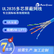 廠家直銷UL認證美標網線 UL2835阻燃美標多芯屏蔽線