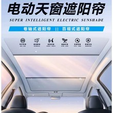 適用於特斯拉毛豆model Y電動聲控AI帶氛圍燈天窗隔熱遮陽簾擋廠