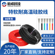耐高溫特軟硅膠線材95平方工用電線電纜高溫電子線束廠家現貨批發