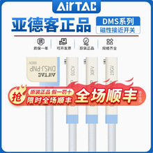 亞德客DMS三線式PNP電子磁性開關DMSG/DMSH/DMSE/DMSJ- P020-P030