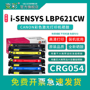 ׃CRG054mCanon i-SENSYS LBP621Cw LBP623Cwɫ̼ۺ