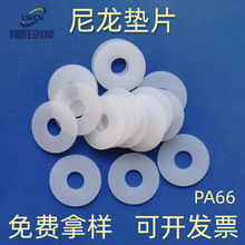 尼龍墊圈螺絲螺母塑料墊片尼龍平墊尼龍墊片M3M4M5M6M8M10M12M16
