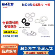 廠家直供墊片卡簧  硅膠四氟螺帽墊圈4分6分防漏密封墊圈水管卡扣
