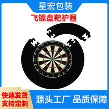 亞馬遜熱賣EVA飛鏢靶盤護圈牆體保護可拆卸射擊標靶保護圈現貨