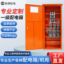 一級配電箱工程用戶外防雨防塵防爆動力櫃物業專用電控櫃配電設備
