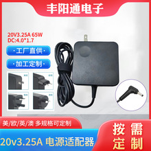 適用於聯想筆記本電腦65W充電器 電腦充電器20V3.25A 4.0*1.7電源