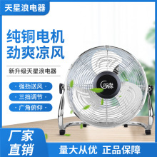 天星浪台式趴地扇工業電風扇家用趴地扇大功率落地工地爬地扇