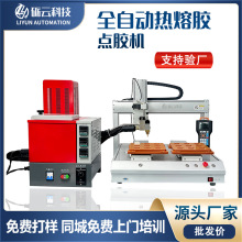 全自動熱熔膠點膠機硅膠UV膠AB膠塗膠機四軸快干膠打膠機點膠設備