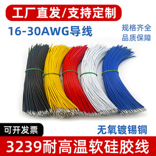 3239環保硅膠線束加工30 28 26 24 20AWG兩頭鍍錫連接電源線短仔
