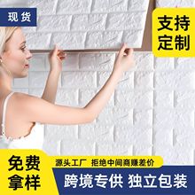工廠直供跨境磚紋 3d立體牆貼防撞自粘牆紙泡沫防水牆面裝飾壁紙