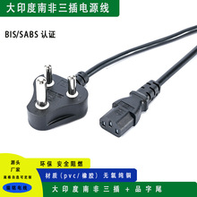 印度電源線南非電源線三插品字尾家用電器照明適配器電子產品設備