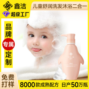 定制兒童洗發沐浴二合一無淚痕配方嬰兒寶寶沐浴露香水型持久留香