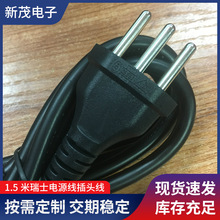 廠家供應1.5米瑞士電源線插頭線 瑞典品字尾電源線 三插AC電源線