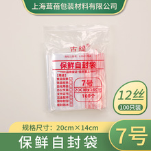 2件包郵自封袋7號12絲14*20cm 廠家承接印刷可定透明PE袋子密封袋
