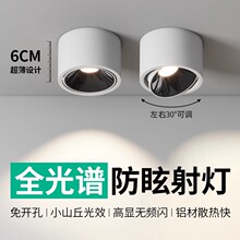 超薄明裝射燈可調角度小山丘牛眼防眩客廳家用天花燈圓形無主燈