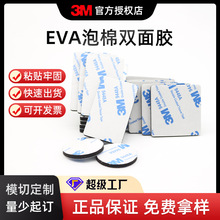 圓形強力高粘海綿膠帶加厚EVA泡棉雙面固定膠貼 3m雙面膠模切工廠