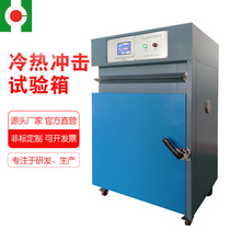 電池熱沖擊試驗箱 測試復合材料二箱式液晶屏冷熱沖擊試驗箱 定制