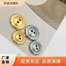 簡約高檔磨砂漆兩眼襯衫扣上衣開衫襯衣小扣子百搭金色紐扣