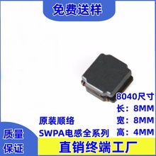 順絡屏蔽功率電感8.0*8.0*4.0 SWPA8040S120MT/NT 120 12UH原裝
