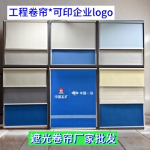 辦公室工程遮陽卷簾廠家隔熱防水阻燃可印logo升降遮光卷簾窗簾
