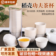 【樣品裝】一次性功夫茶杯品茗品酒杯可降解稻殼杯一次性品茶杯