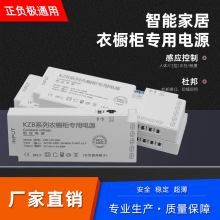 LED衣櫥櫃電源智能感應超薄正負通用開關變壓器