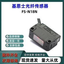 KEYENCE基恩士 光纖傳感器FS-N18N 大量庫存 全新原裝 可具體咨詢