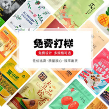 食品包裝袋定制真空包裝袋鋁箔袋復合袋塑料包裝袋定制數碼印刷