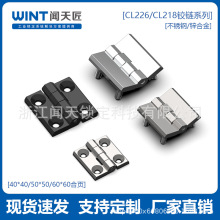 CL226配電箱電櫃合頁CL218鉸鏈工業五金開關櫃門不銹鋼帶螺柱合頁