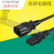 C13+C14電源線三芯 ac線18awg品字公加品字尾電源線 美規電線延長