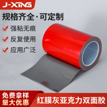 紅膜灰亞克力雙面膠廠家 耐高溫防水汽車用亞克力離型膜雙面膠帶